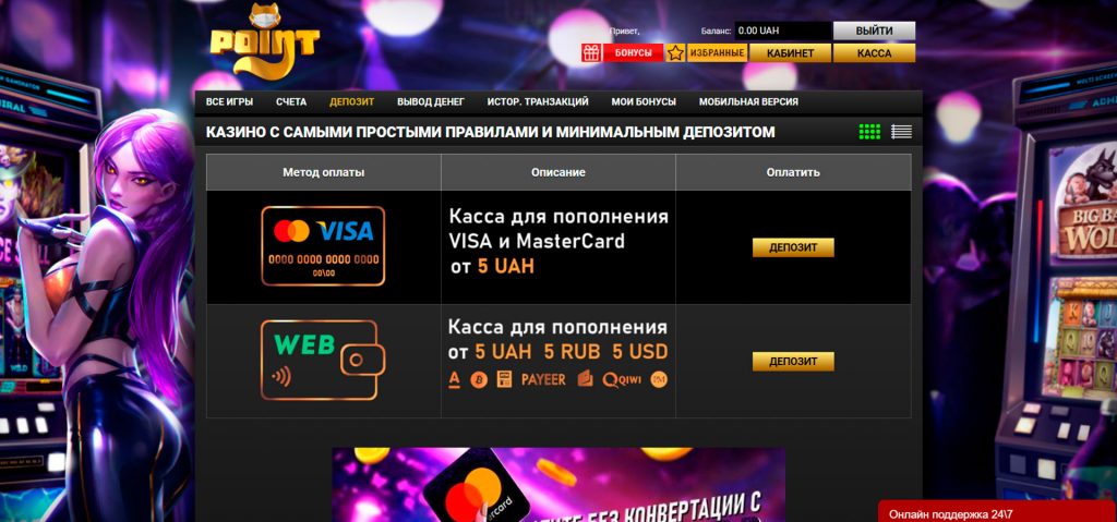 Выбор платежного сервиса для пополнения аккаунта в казино pointloto. 