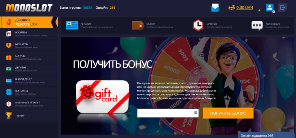 Бонуси казино Monoslot.